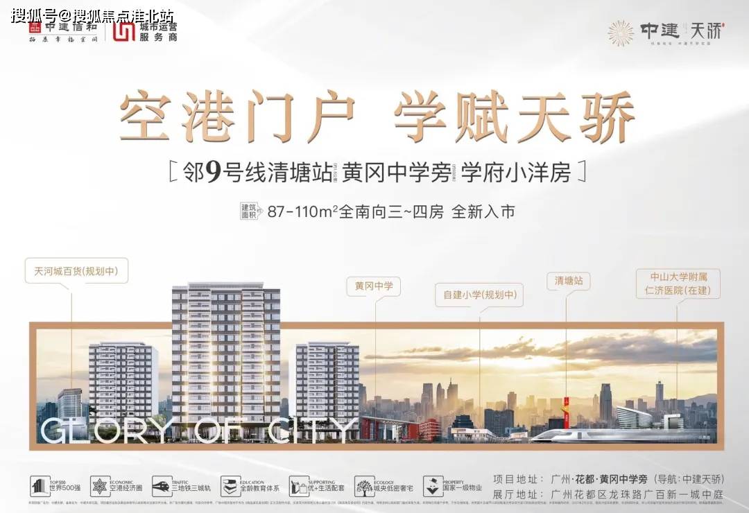 【雅居乐中建保利天骄:2021售楼处电话—最新房源-户型鉴赏【线上