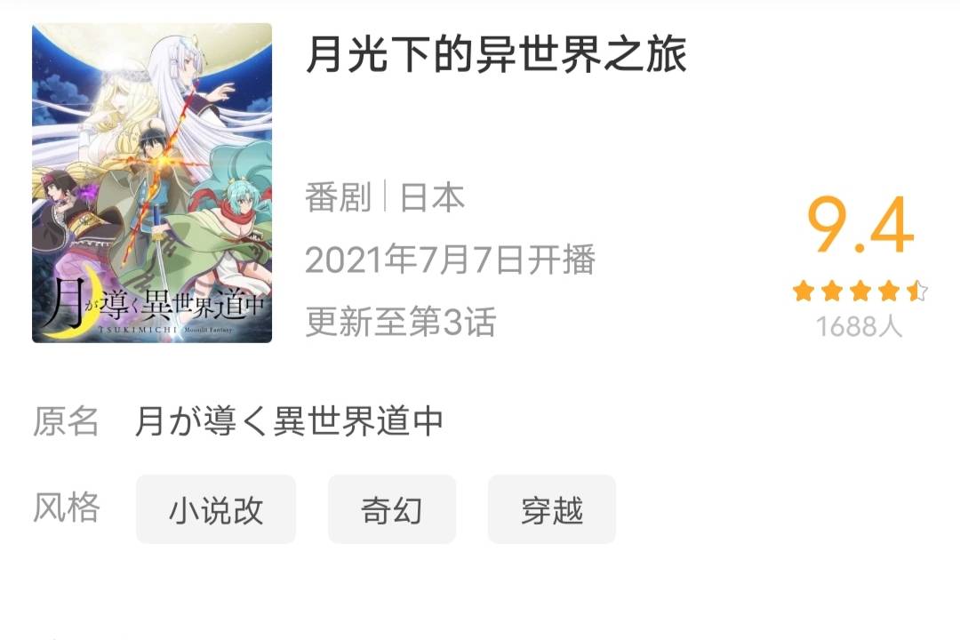 月光下的异世界之旅第三集深橙真前往人族城镇动画剧情小科普
