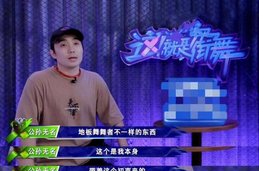 《街舞3》王一博兑现小黑屋诺言,让公孙无名主编,最后