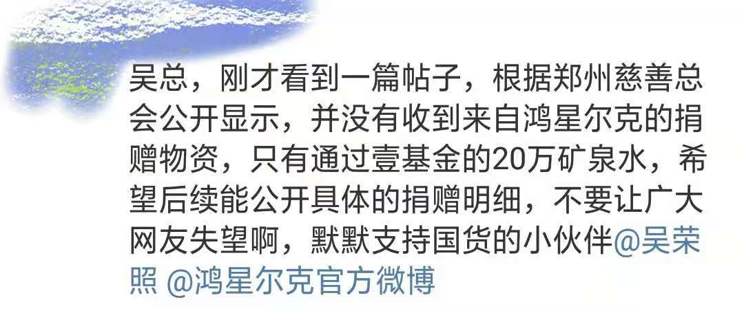 鸿星尔克捐赠5000万物资被质疑?总裁吴荣照的回应来了