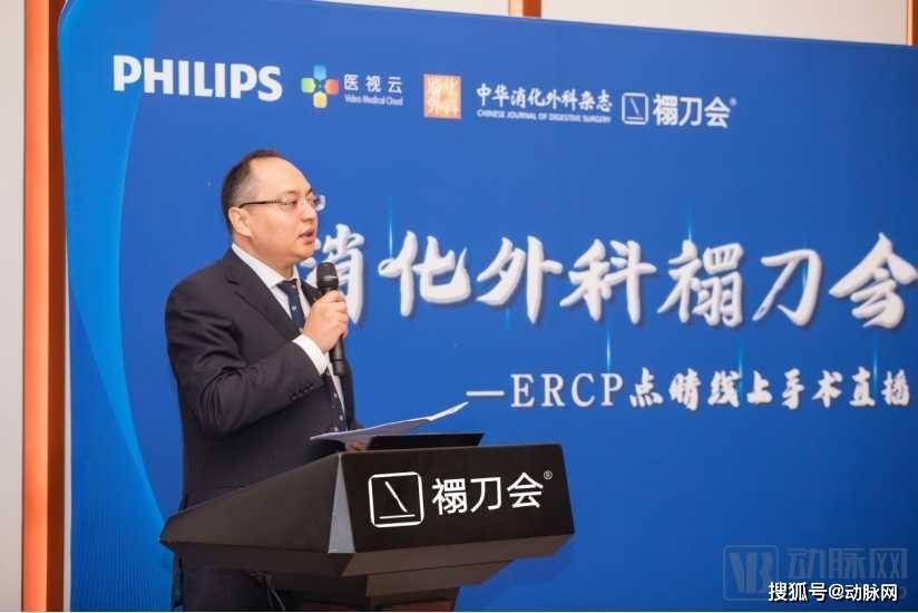 消化外科禤刀会ercp点睛启动医视云助建一站式示教平台