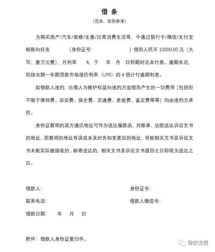 民间借贷注意的几个法律问题(送借条范本)_借款