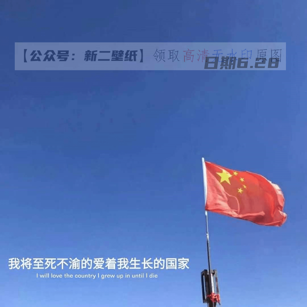 人民有信仰国家有力量民族有希望图片抖音热门朋友圈封面文案背景图