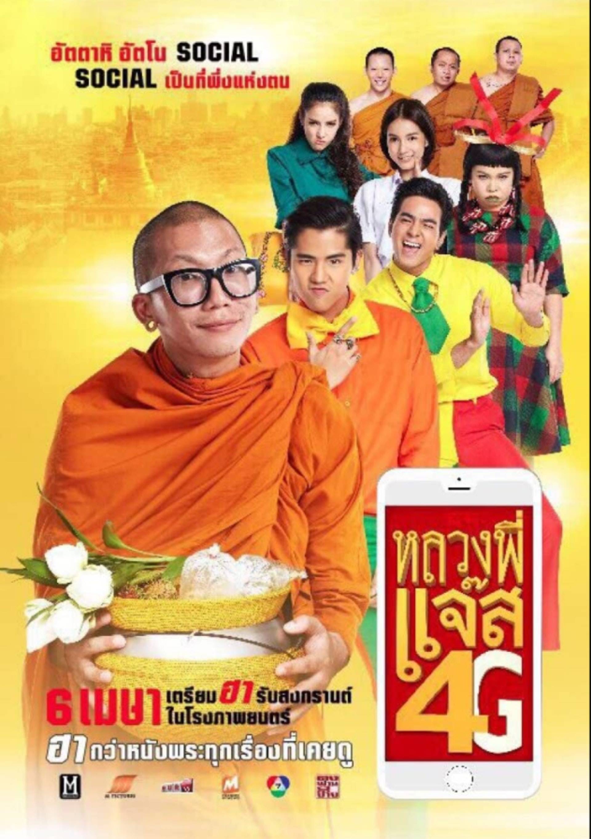 原创5部值得一看的泰国搞笑电影4g僧侣夺年度票房冠军