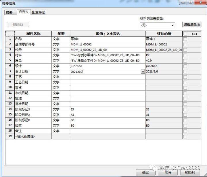 proecreo产品结构设计工程图模板零件库的使用和绘图