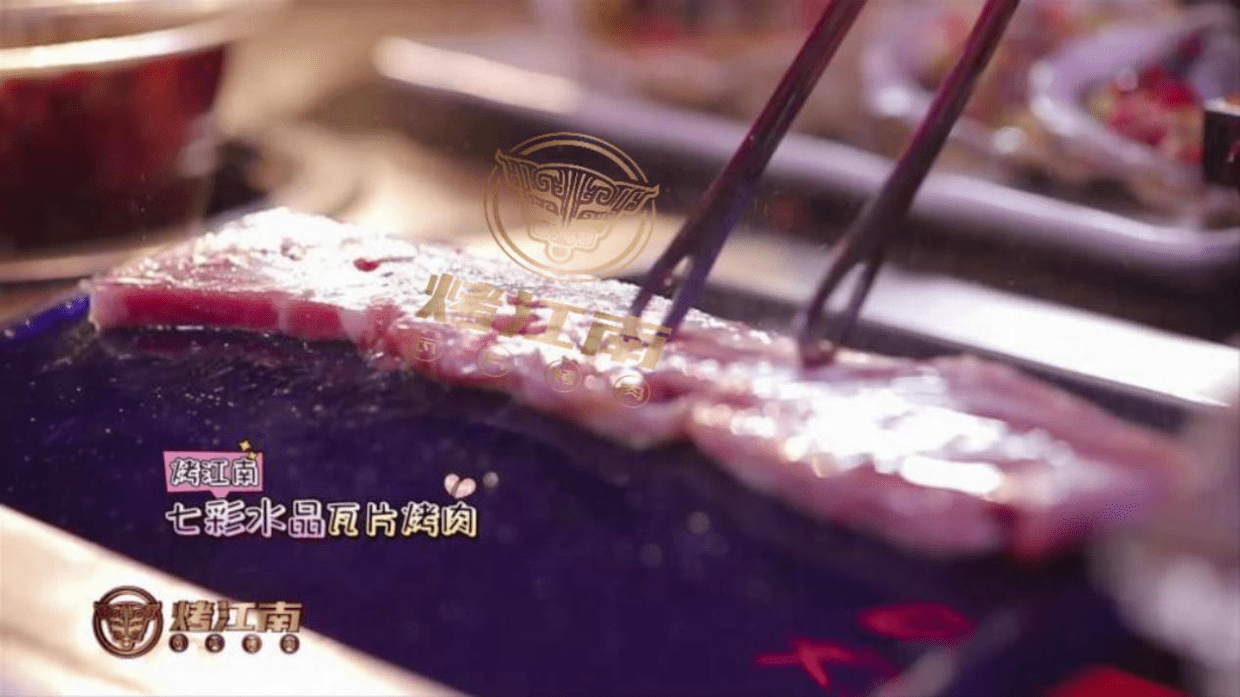 烤江南水晶烤肉,一手抓心一手抓胃