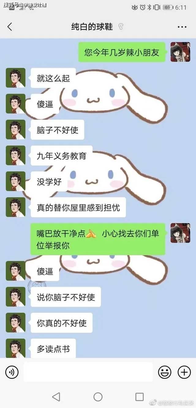 "穿jk热不热?"曝光奇葩男聊天截图,撩骚不成恼羞成怒?