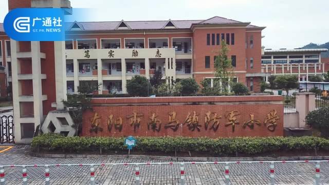 浙江都市新时空报道东阳市南马镇防军小学