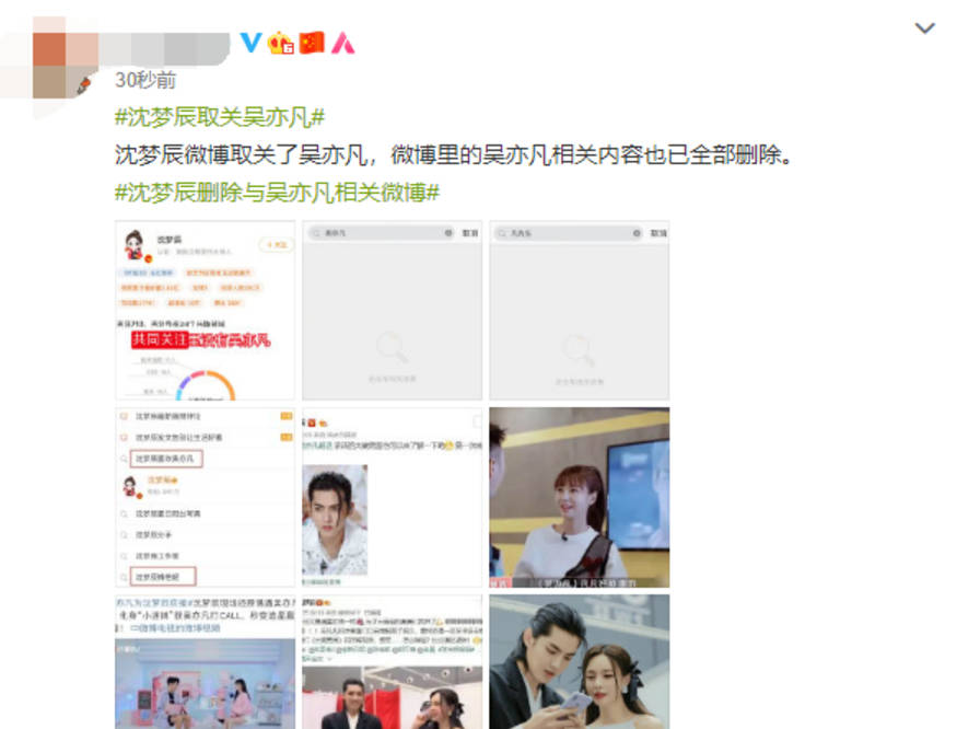 头号铁粉沈梦辰取关吴亦凡,连夜删光相关微博,曾预定他当伴郎