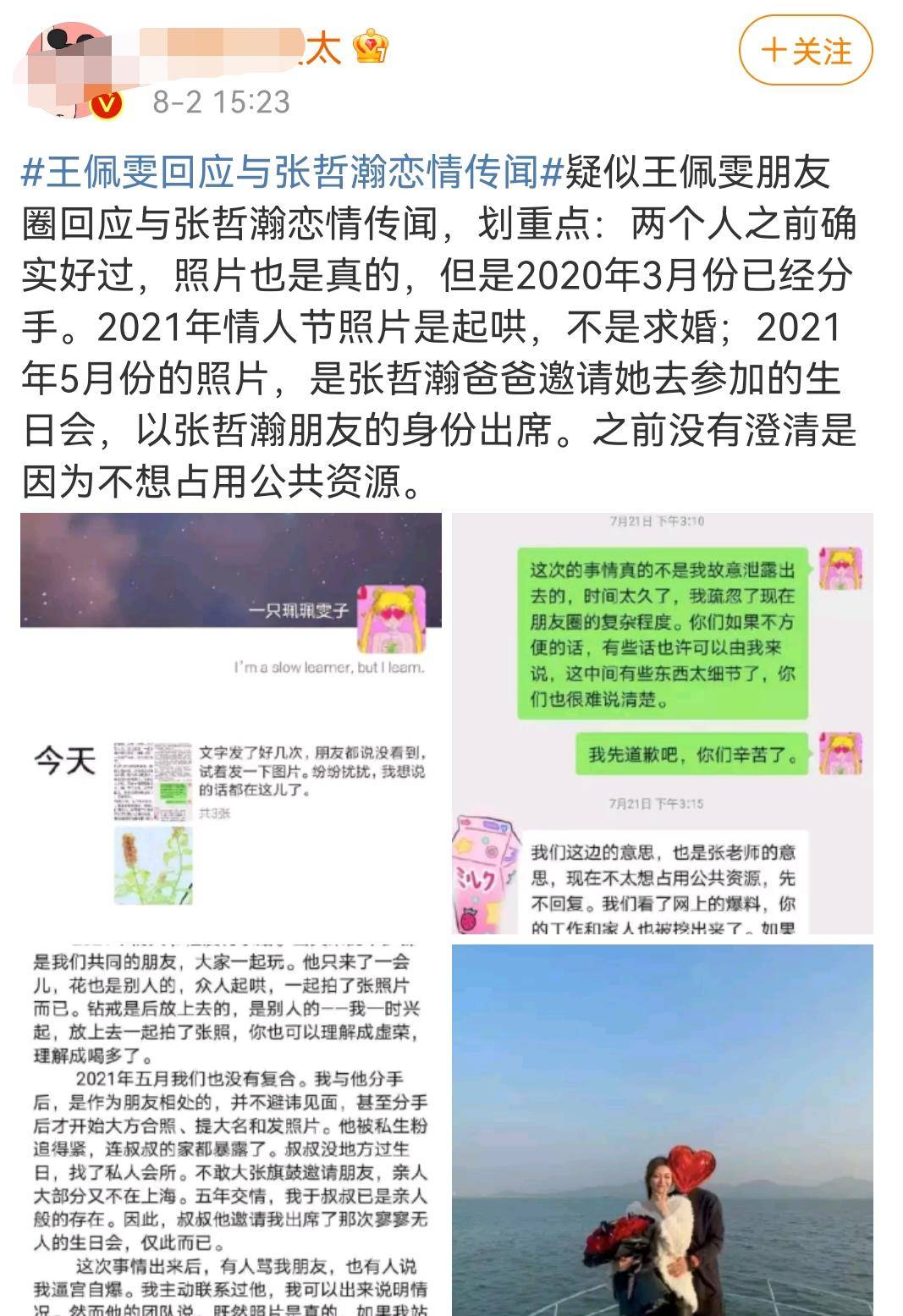 原创网曝张哲瀚绯闻女友朋友圈,发长文回应恋情,大v却称图片是伪造