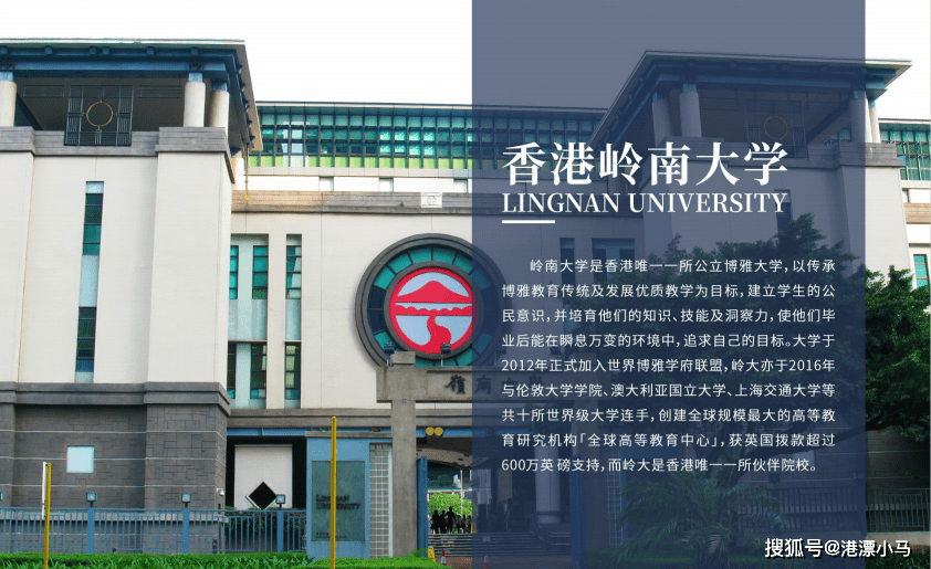 香港岭南大学