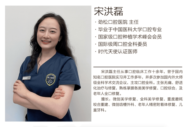 宋洪磊主任加入劲松口腔医者名人堂