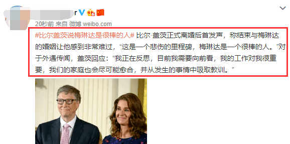 比尔盖茨离婚后首谈前妻,称她是很棒的人,并对外遇问题进行反思