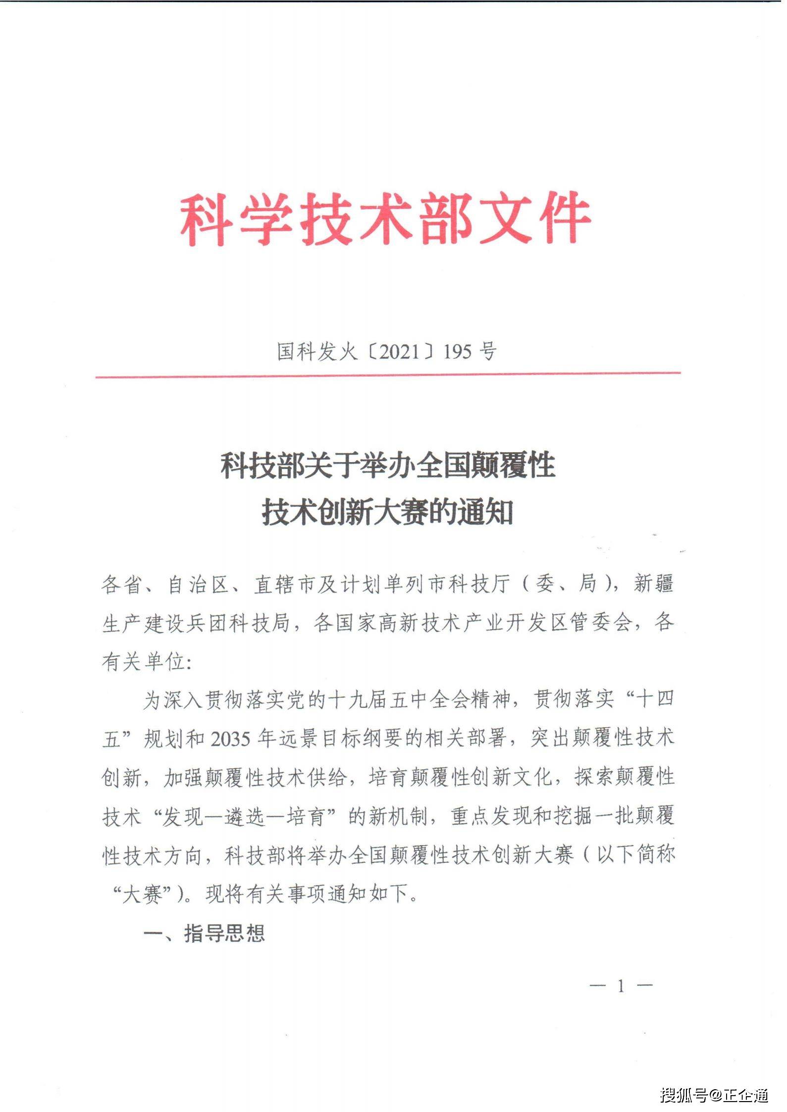 山东省转发《科技部关于举办全国颠覆性技术创新大赛的通知》