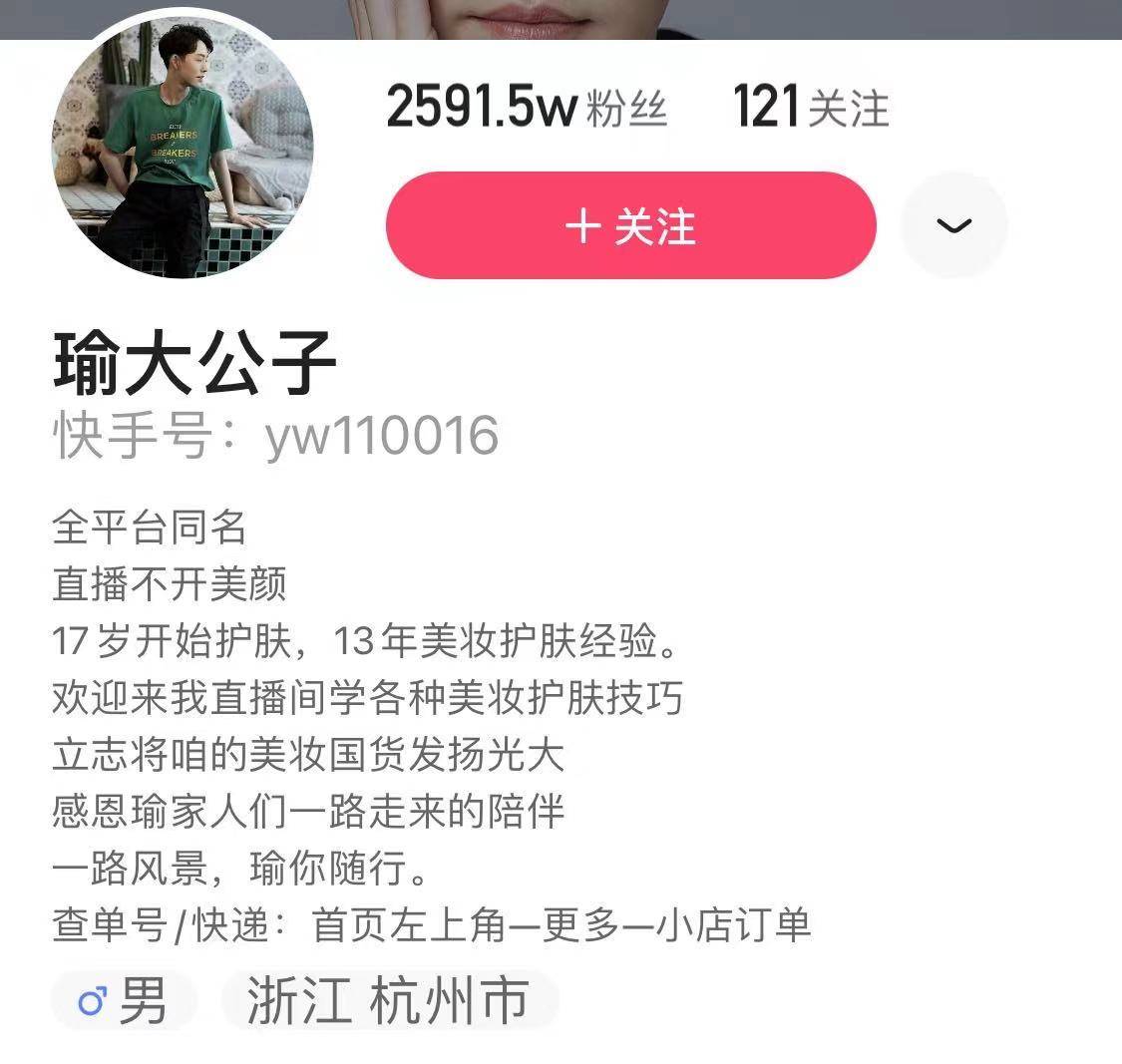 不只是超级带货王,瑜大公子有多热爱公益事业?