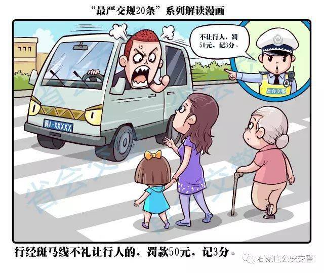 礼让道路安全"第一线",守好文明出行"公德线"_行人