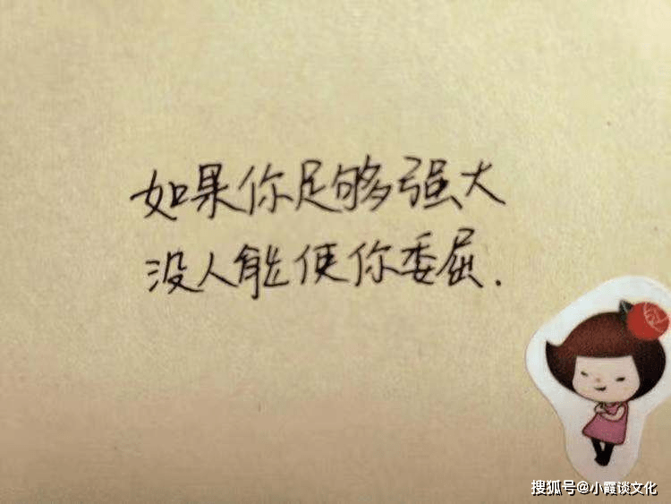 原创高冷霸气的女生说说超拽个性你肯定会喜欢