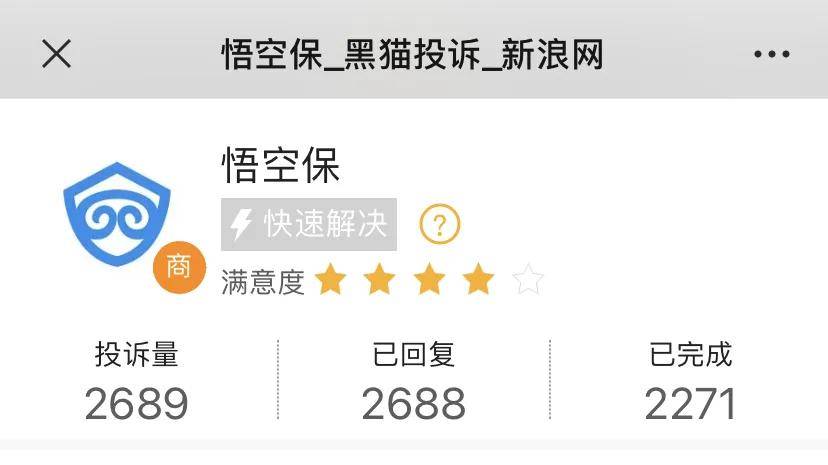 悟空保深陷"套路保"风波:消费者称在扫码充电,扫码时1