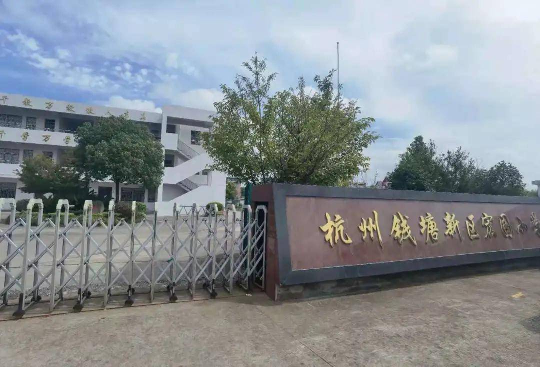 后来,橙柿互动记者了解到失联女游客为钱塘区新湾街道创建村宏图小学