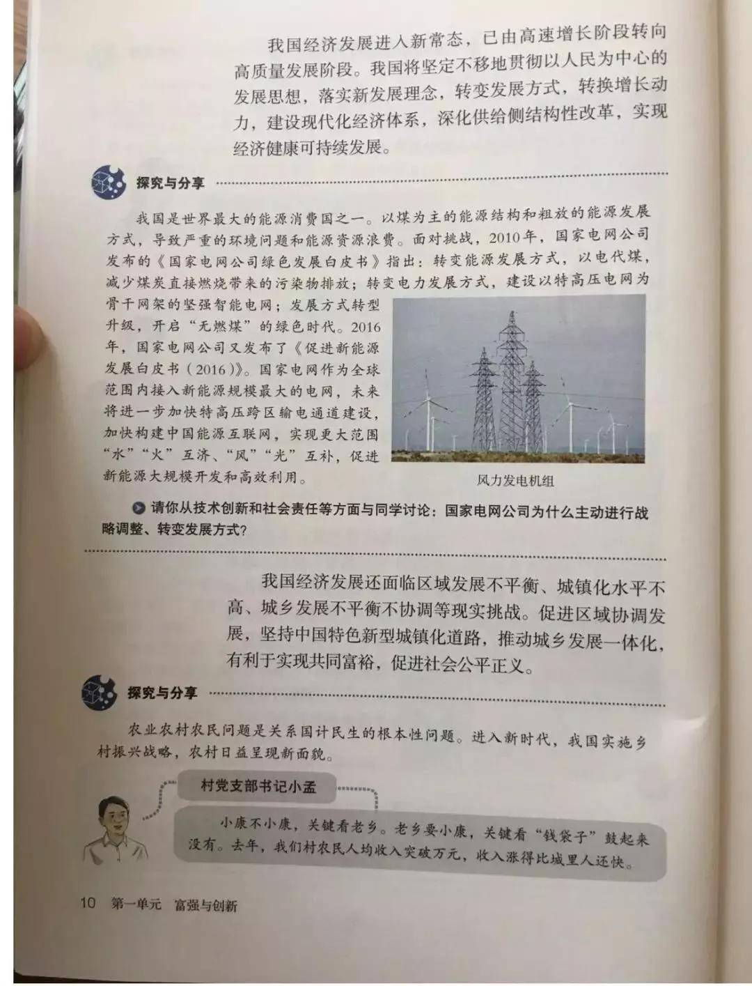 人教版九年级政治上册电子课本高清版