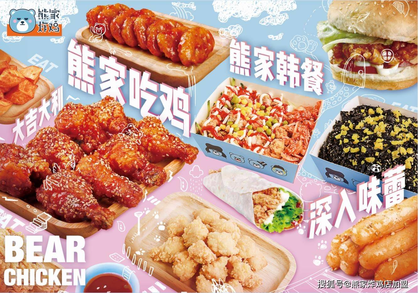 强强联手熊家韩式炸鸡签约食亨