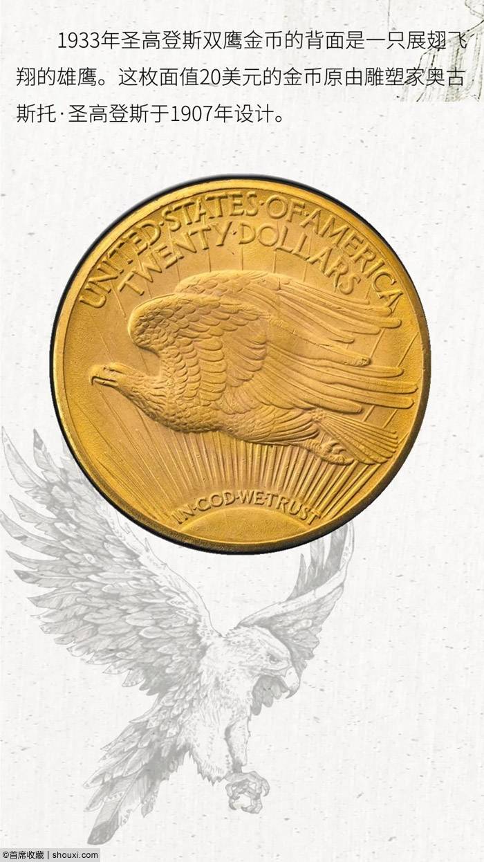 pcgs认证1933年双鹰金币 传世珍品独特封装