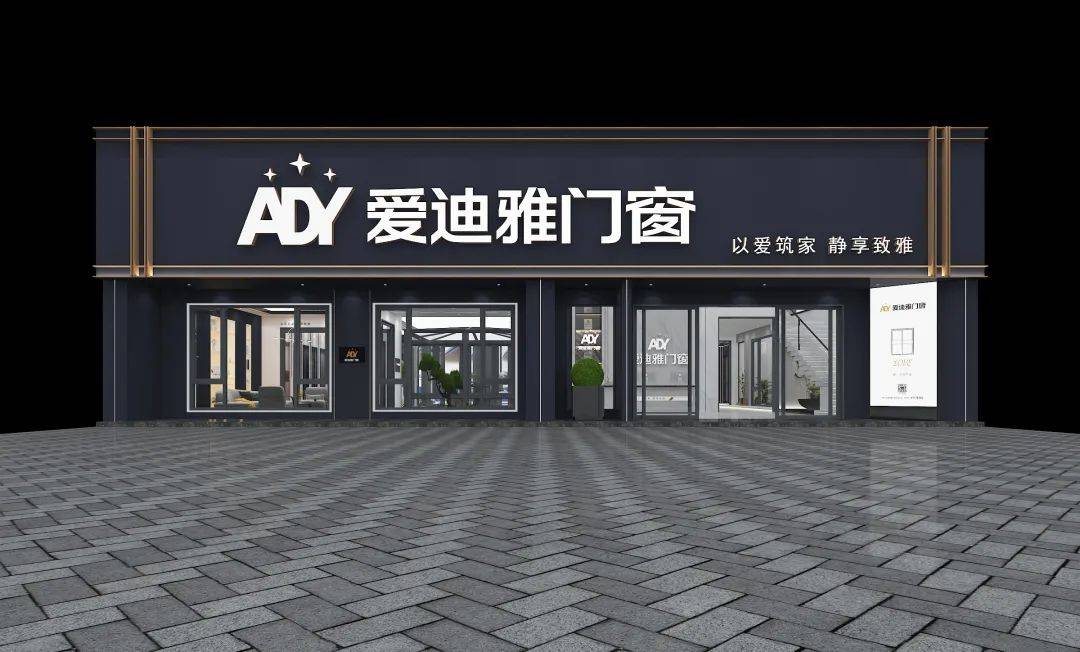 爱迪雅门窗专卖店全面升级,打造高端标准化品牌形象