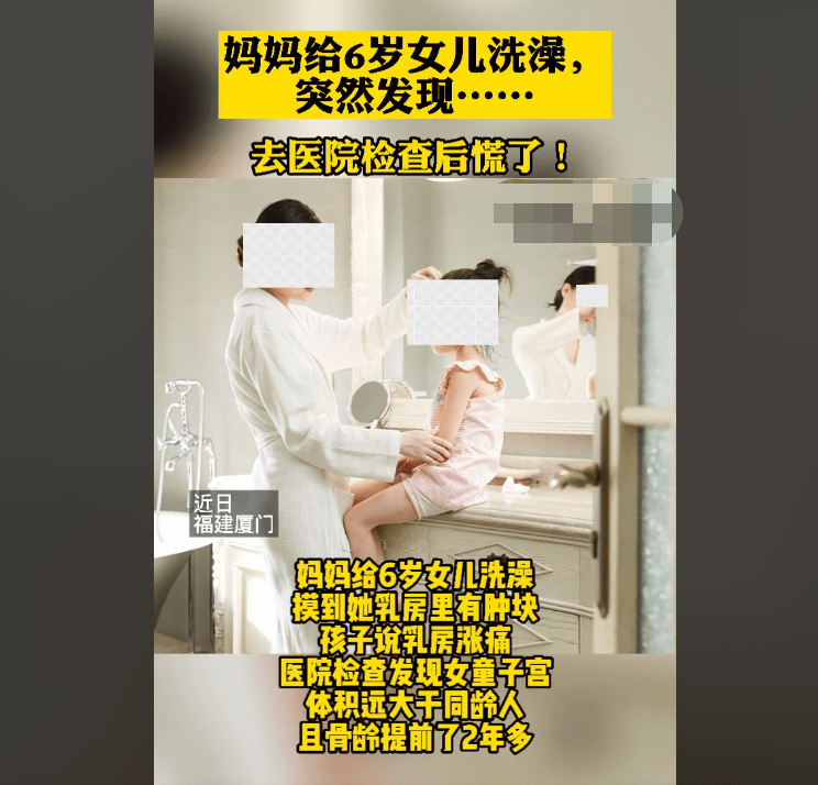 妈妈给6岁女儿洗澡,发现孩子胸部有肿块,去医院检查后家长慌了