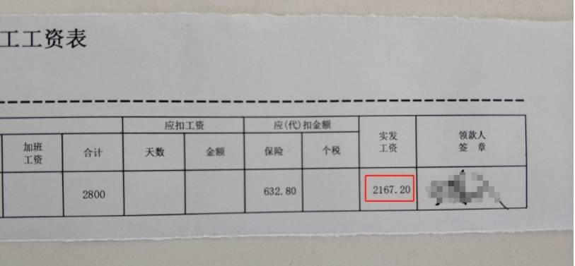 原创教师工资条走红网络网友直呼太惨了师范类学生不淡定了