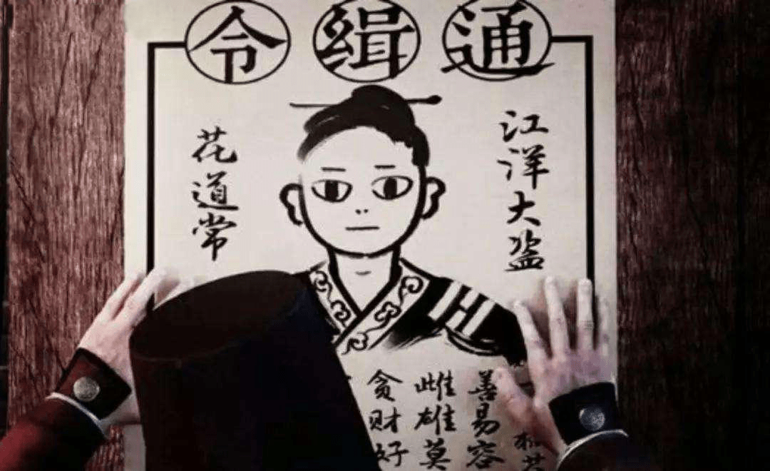 古代抓逃犯靠通缉令能行吗?画像好比鬼画符,重金之下出勇士