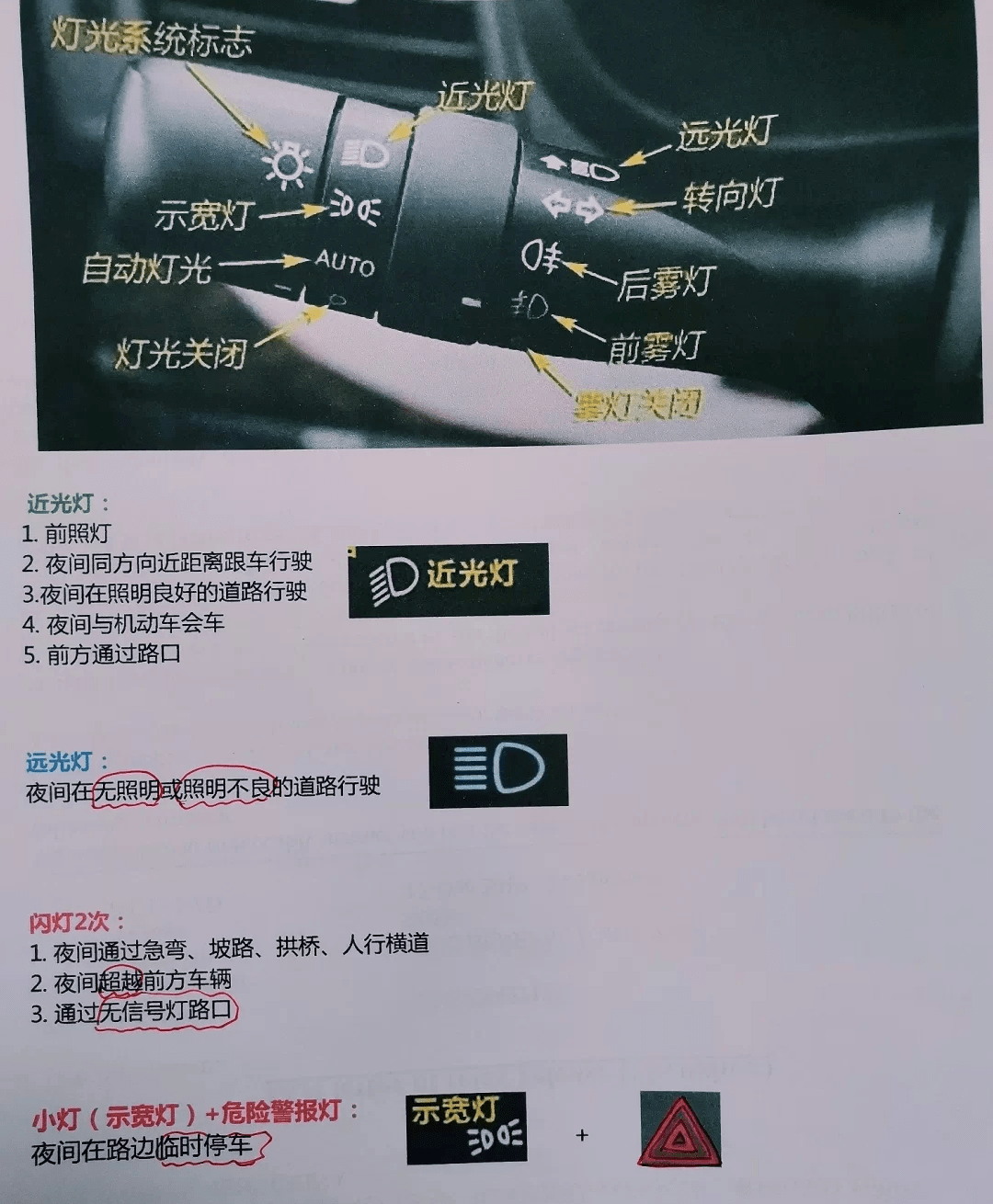 其余都是远近交替会车,跟车,有信号灯的路口,照明良好/有信号灯行驶是