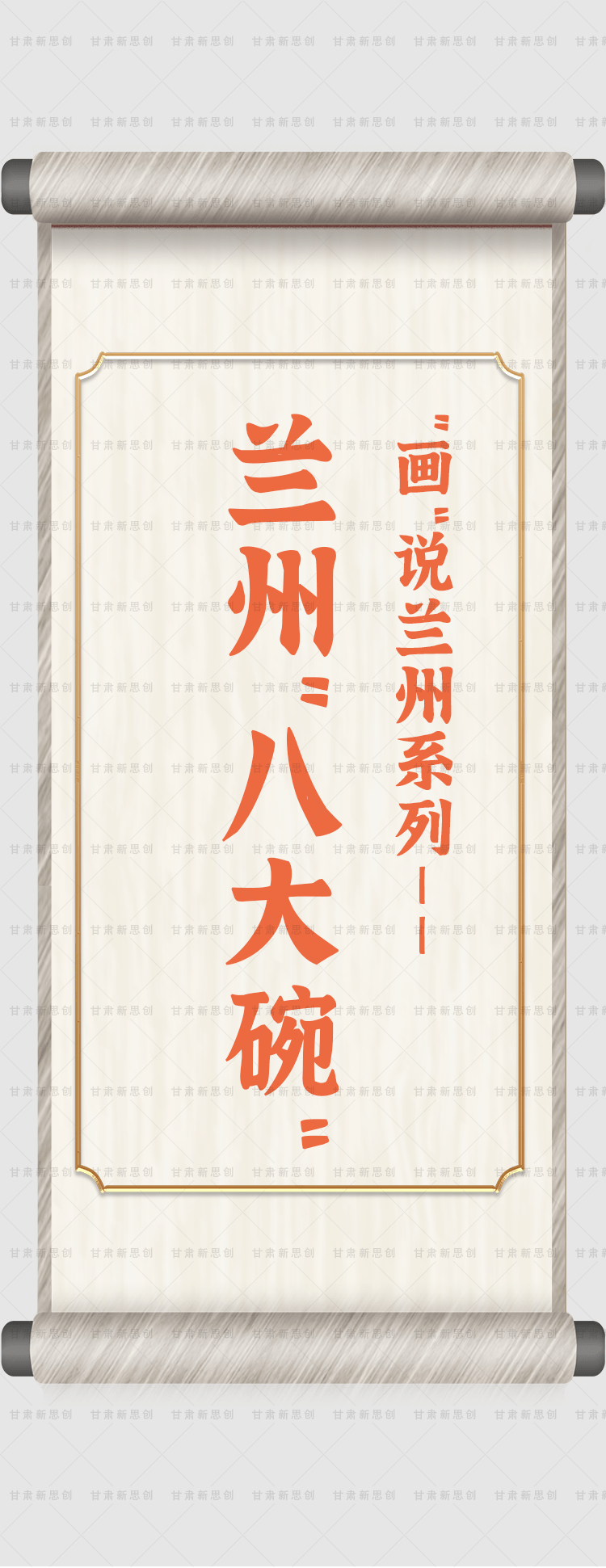 "八大碗"老兰州人自己的记忆
