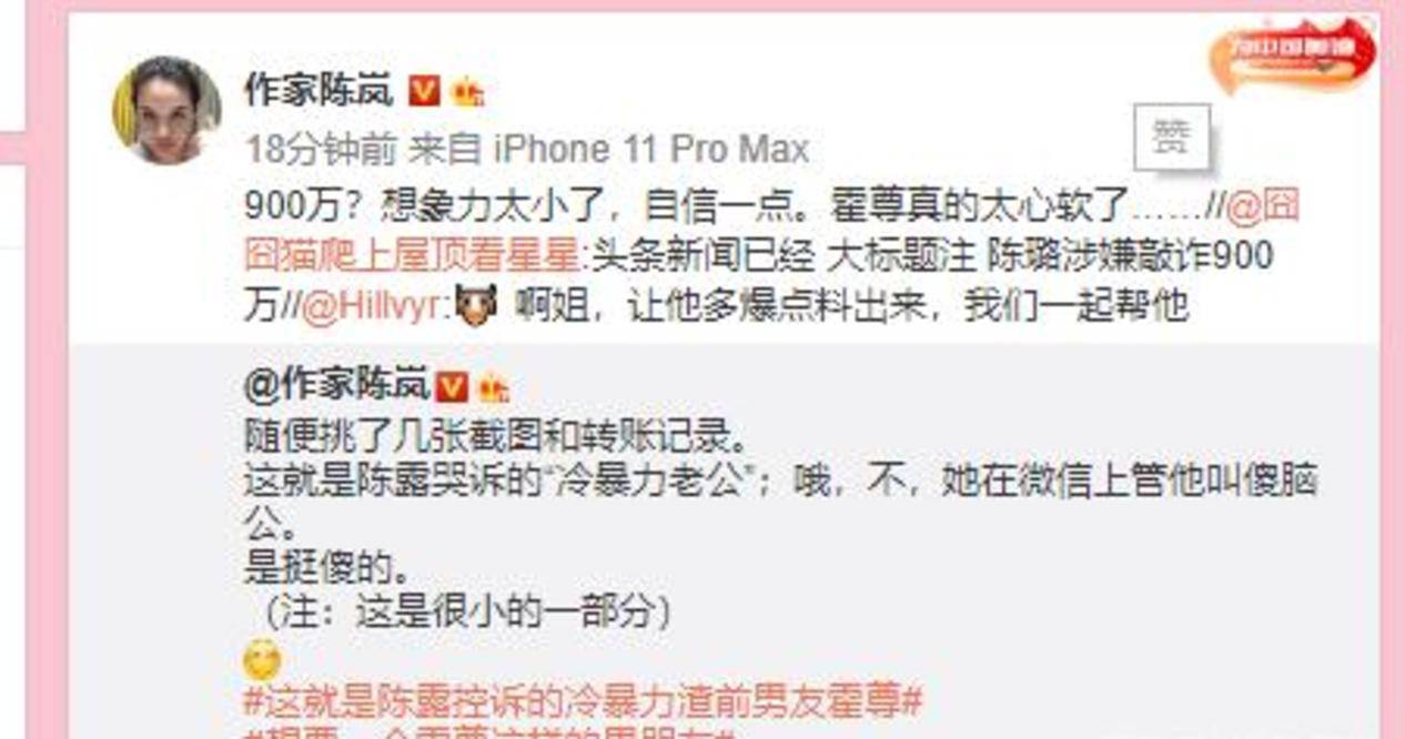 作家陈岚力挺霍尊?并发文:这就是陈露哭诉的"冷暴力老公"