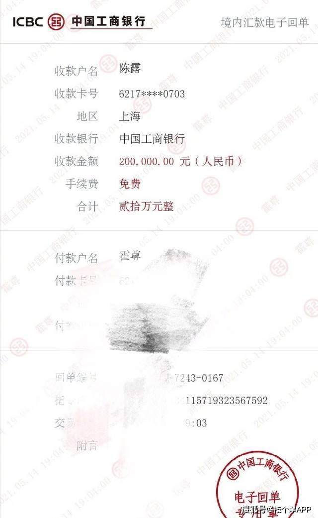 包括霍尊帮陈露买礼物,给陈露零花钱等转账截图后,陈露方再发长文
