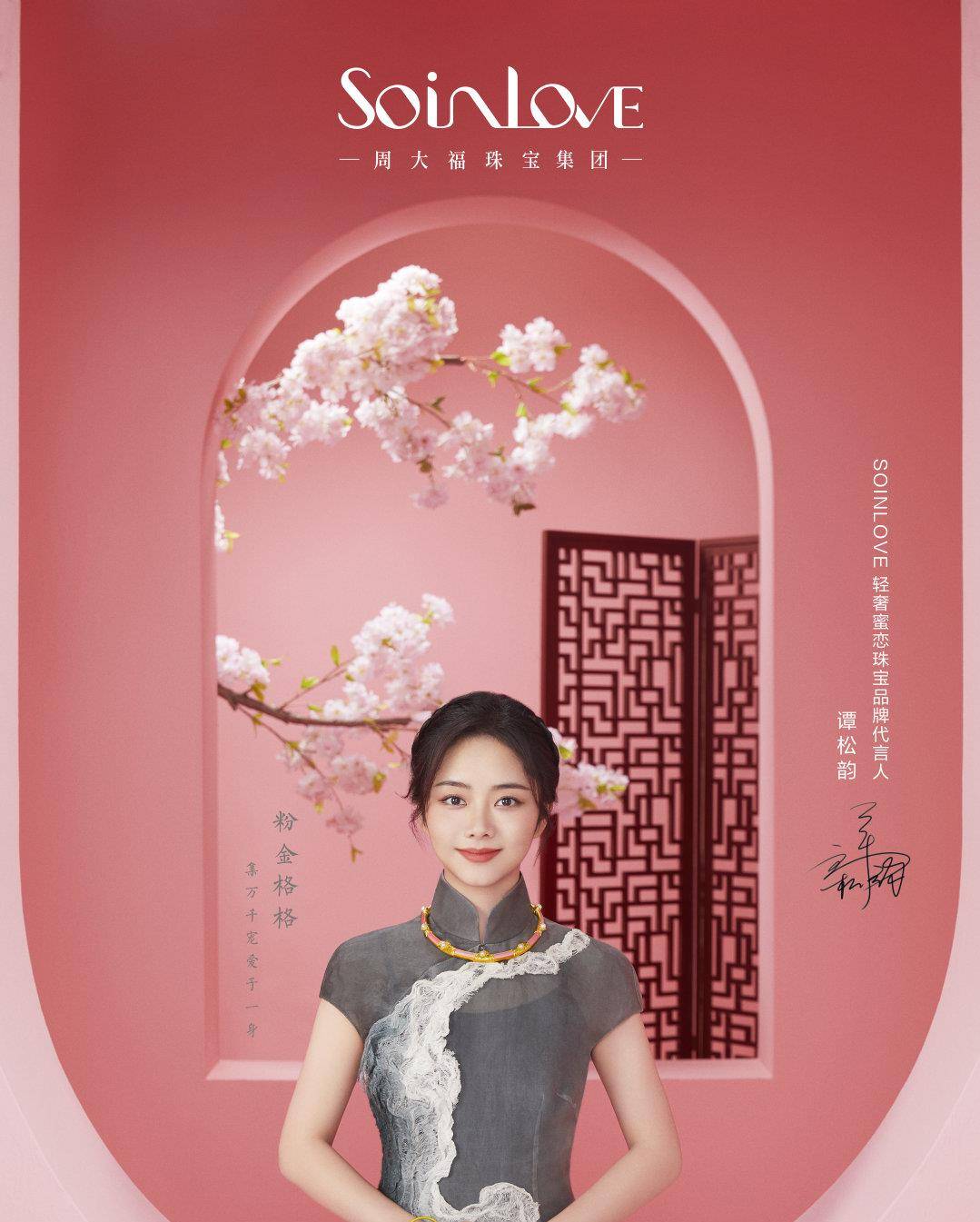 原创老凤祥新代言人陈数,i do张雨绮,国产珠宝品牌代言人都有谁