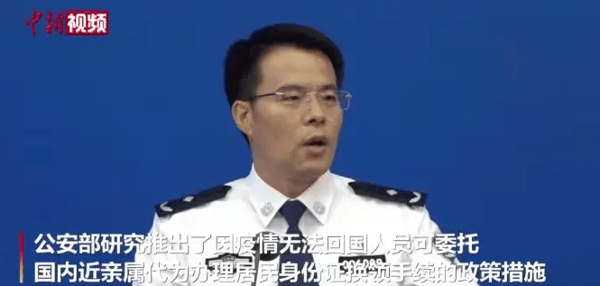 中国公安部回应:人在国外,国内户籍,身份证件过期怎么