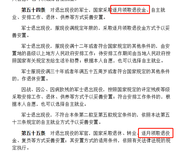 原创逐月领取退役金"难产"谁之过?