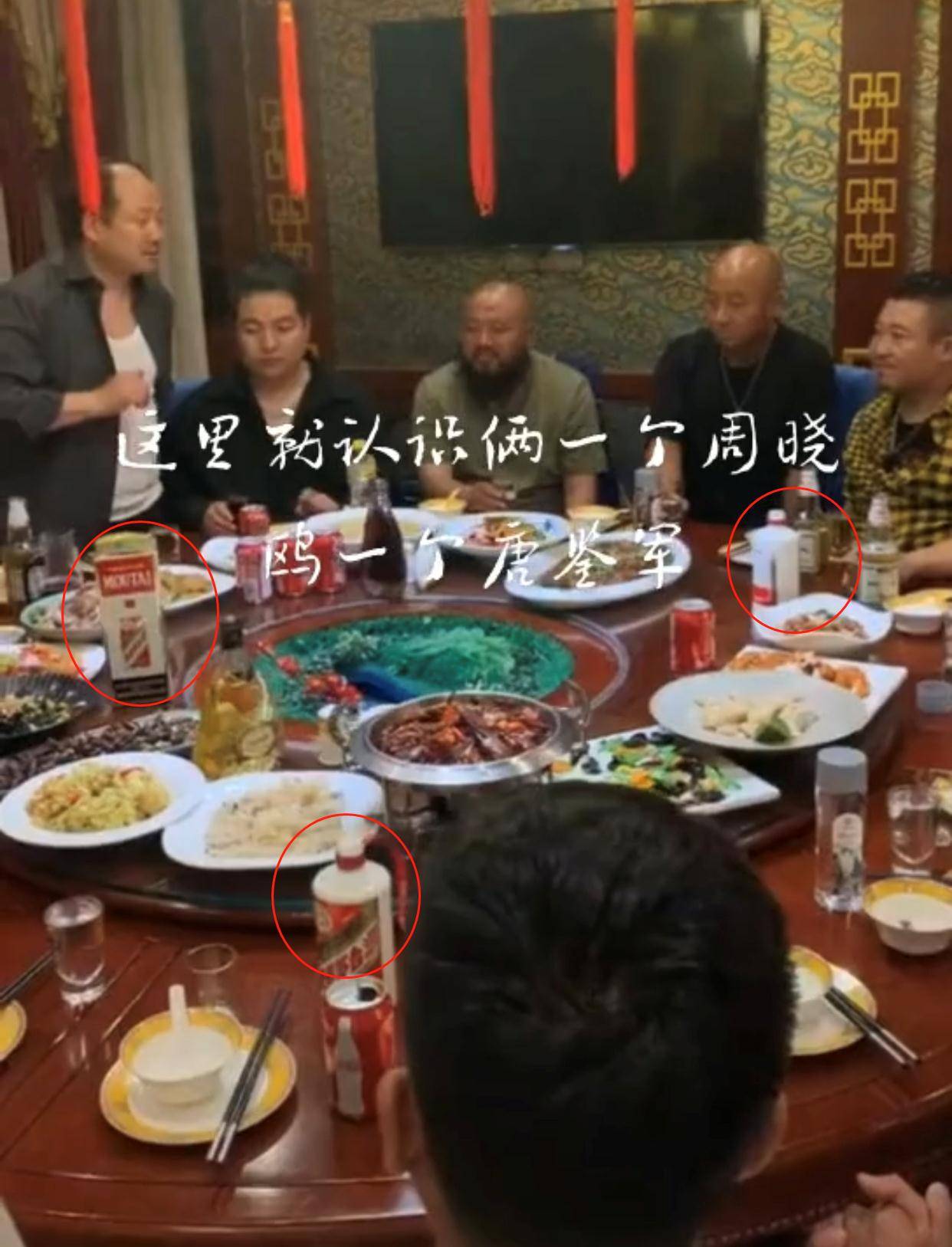 周晓鸥与"谢广坤"聚会,酒桌上壕摆3瓶茅台,疑伤心抹泪