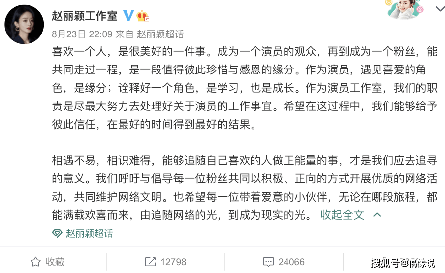 "赵丽颖工作室"被禁言15天,官方解释原因,赵丽颖公司也被批评