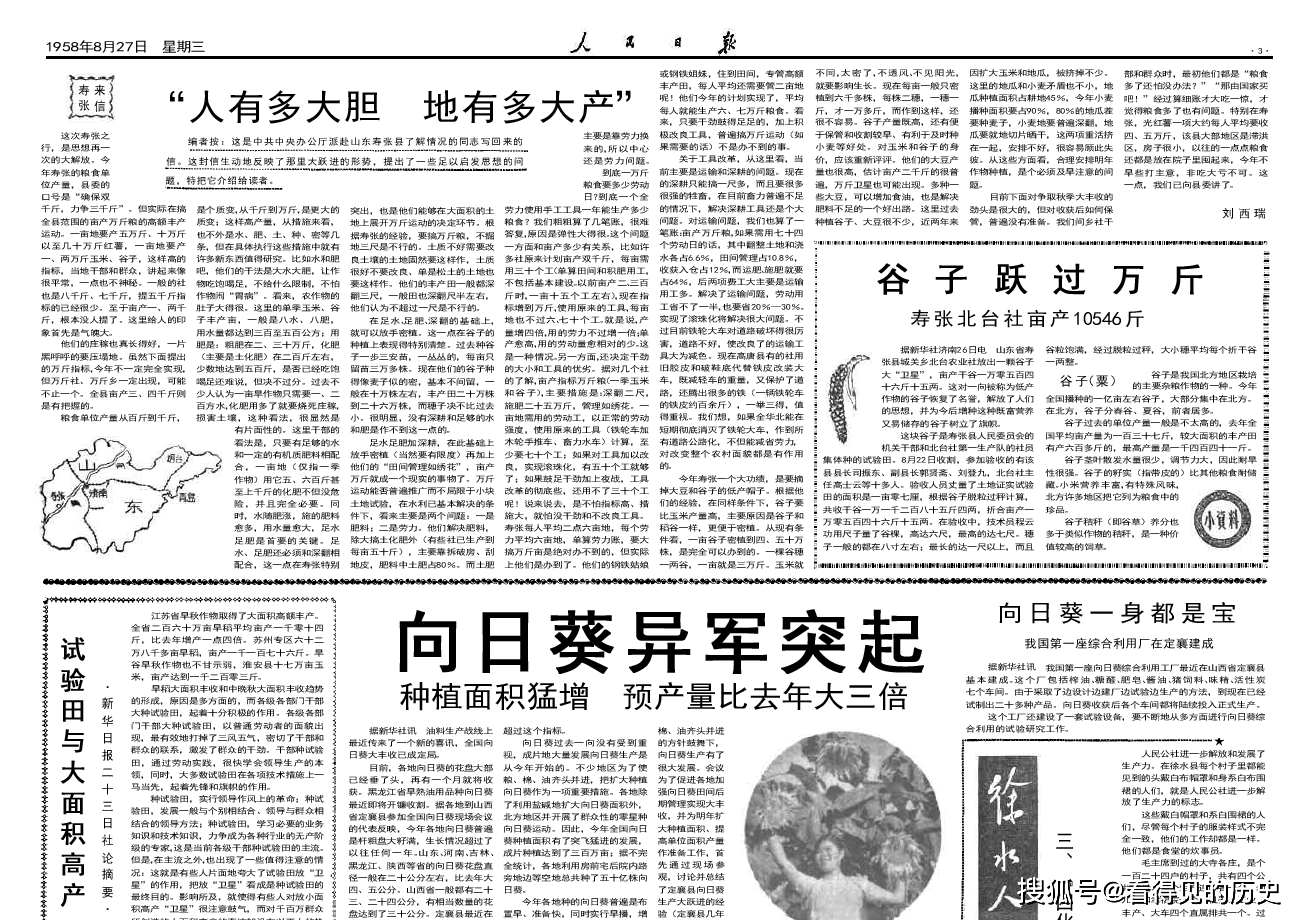 人都有多大胆 地有多大产 1958年8月27日《人民日报》