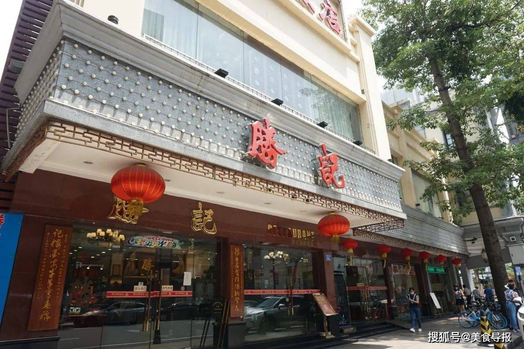 胜记饭店(长堤大马路店) 越秀区长堤大马路228号 图文 | elaine 部分