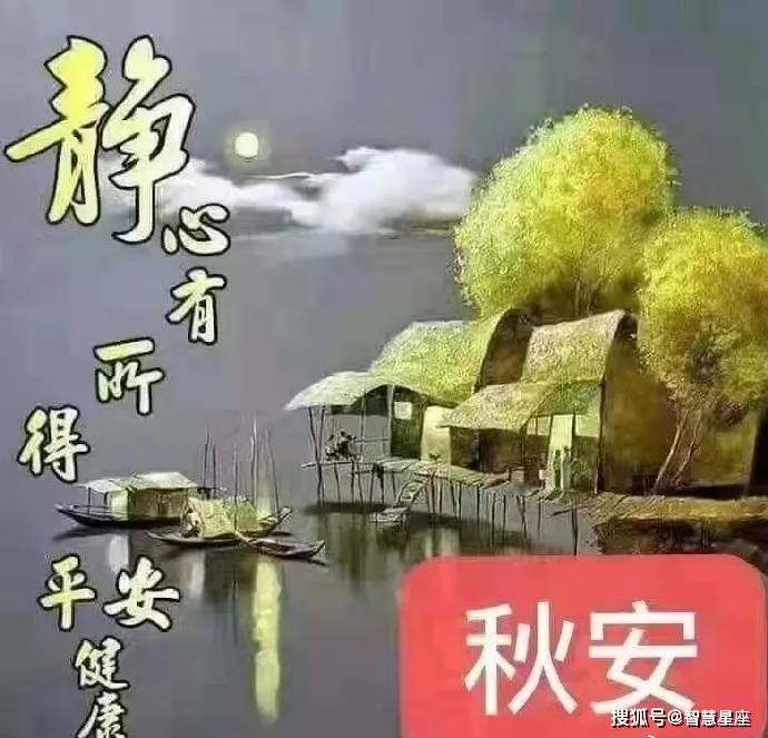 2021年8月28日秋天最新早晨好问候表情图片 最美早安问候图片带字温馨