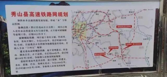 渝湘高速铁路(秀山段)长 48 公里,项目建设有利于提升秀山自治县对外