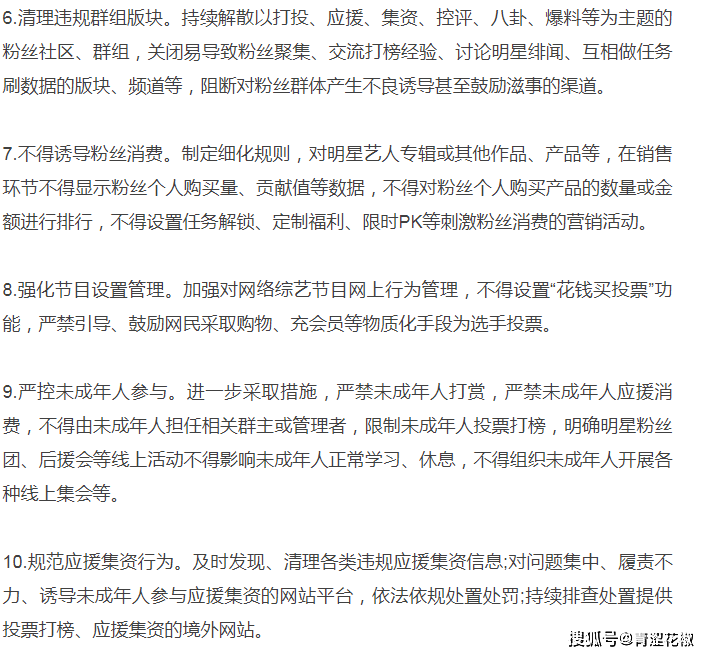 原创饭圈乱象治理升级网信办公布十条整治措施条条戳中娱乐圈要害