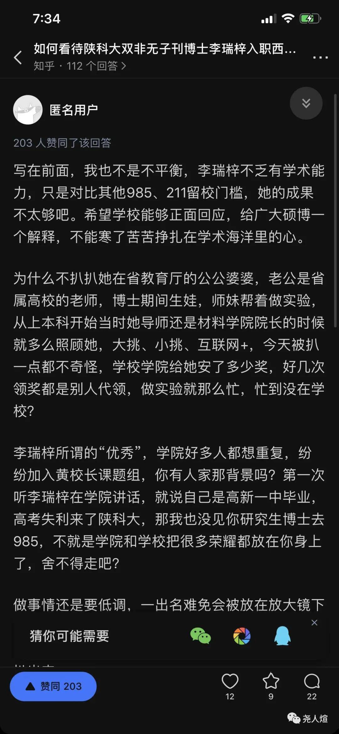 以下是李瑞梓西工大同事爆料来源:知乎,江苏激光联盟陈长军转载返回