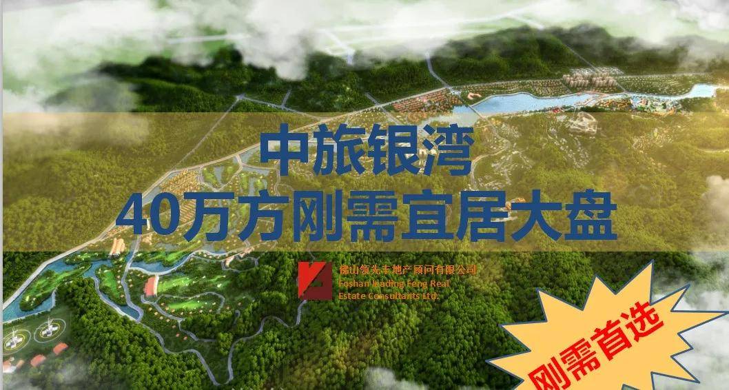 官方网站:佛山南海【中旅银湾】售楼处电话地址开盘-最新价格详情!