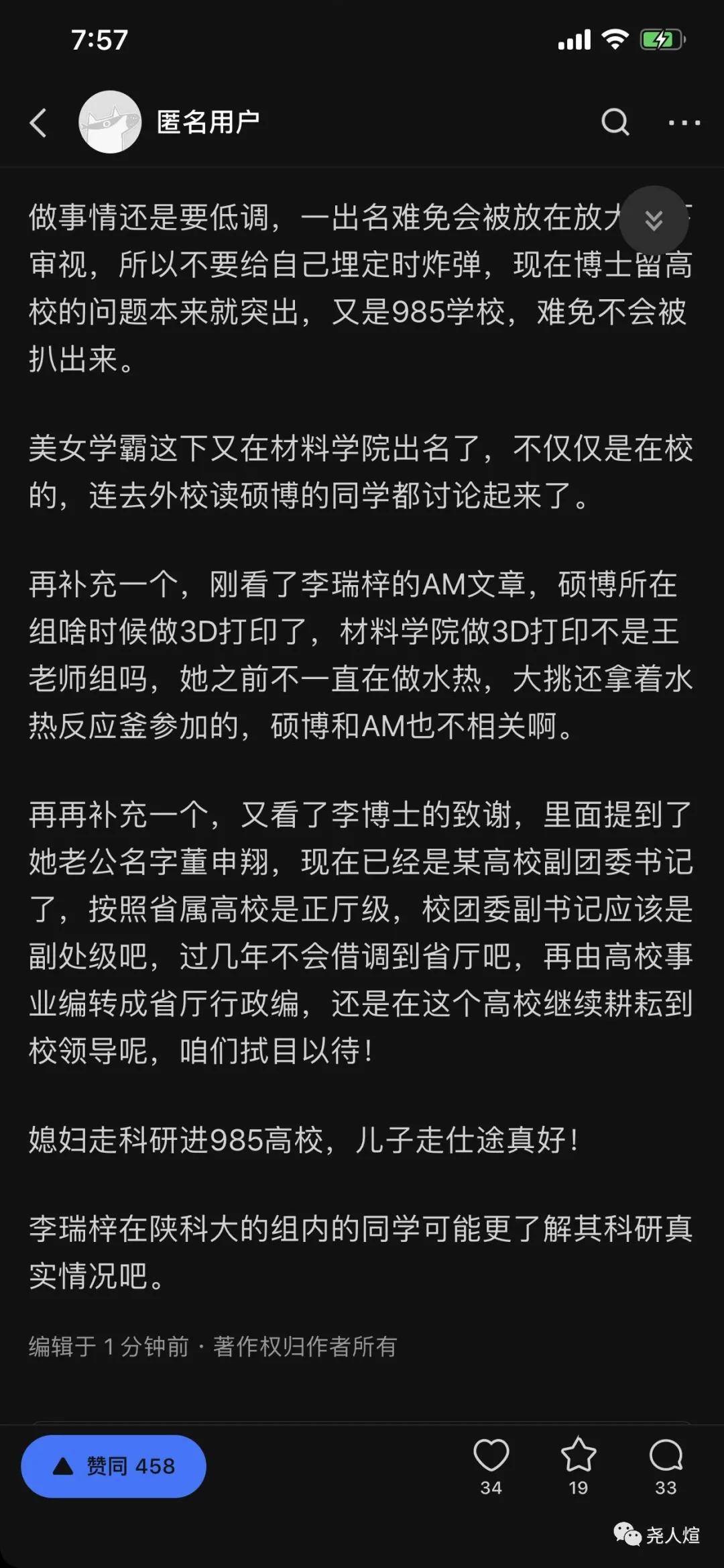 突发双非无子刊博士李瑞梓入职西北工业大学院士团队助理教授被曝学术