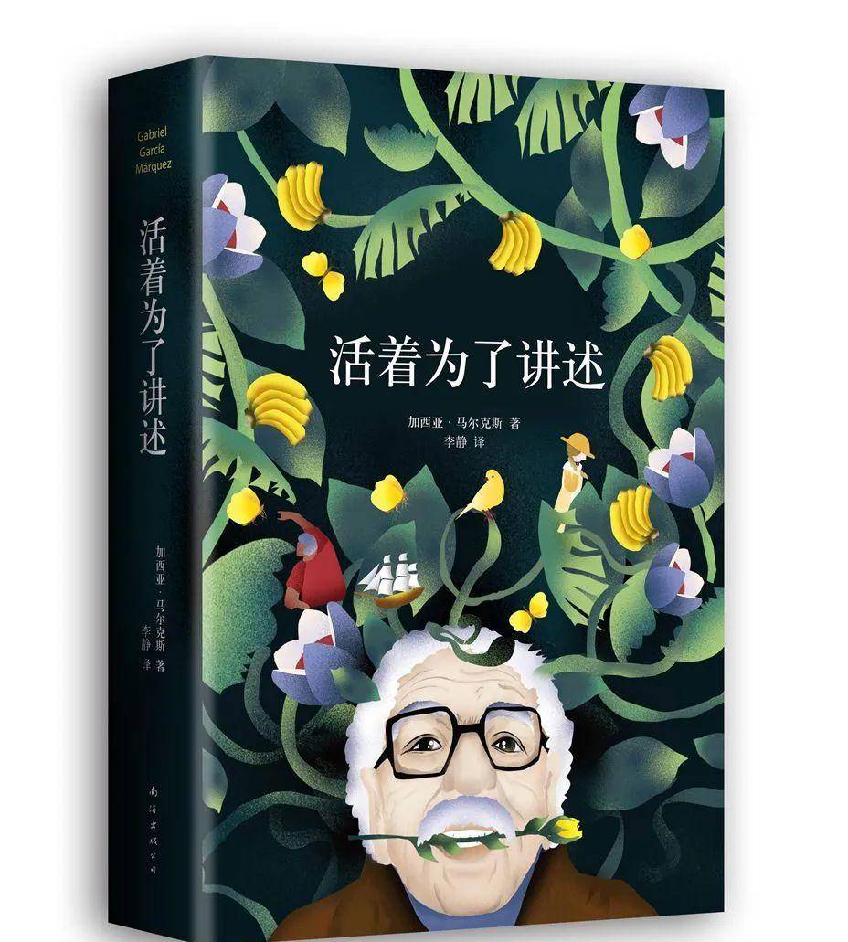 《活着为了讲述》,马尔克斯跟妈妈回乡,不做妈宝男执意写故事