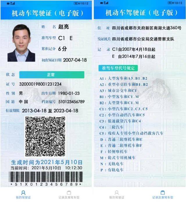 9月1日起,可以领电子驾照啦!_驾驶证