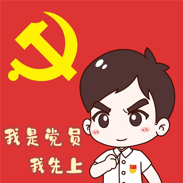 网络文化节 | 三明:党员表情包 创意萌萌哒